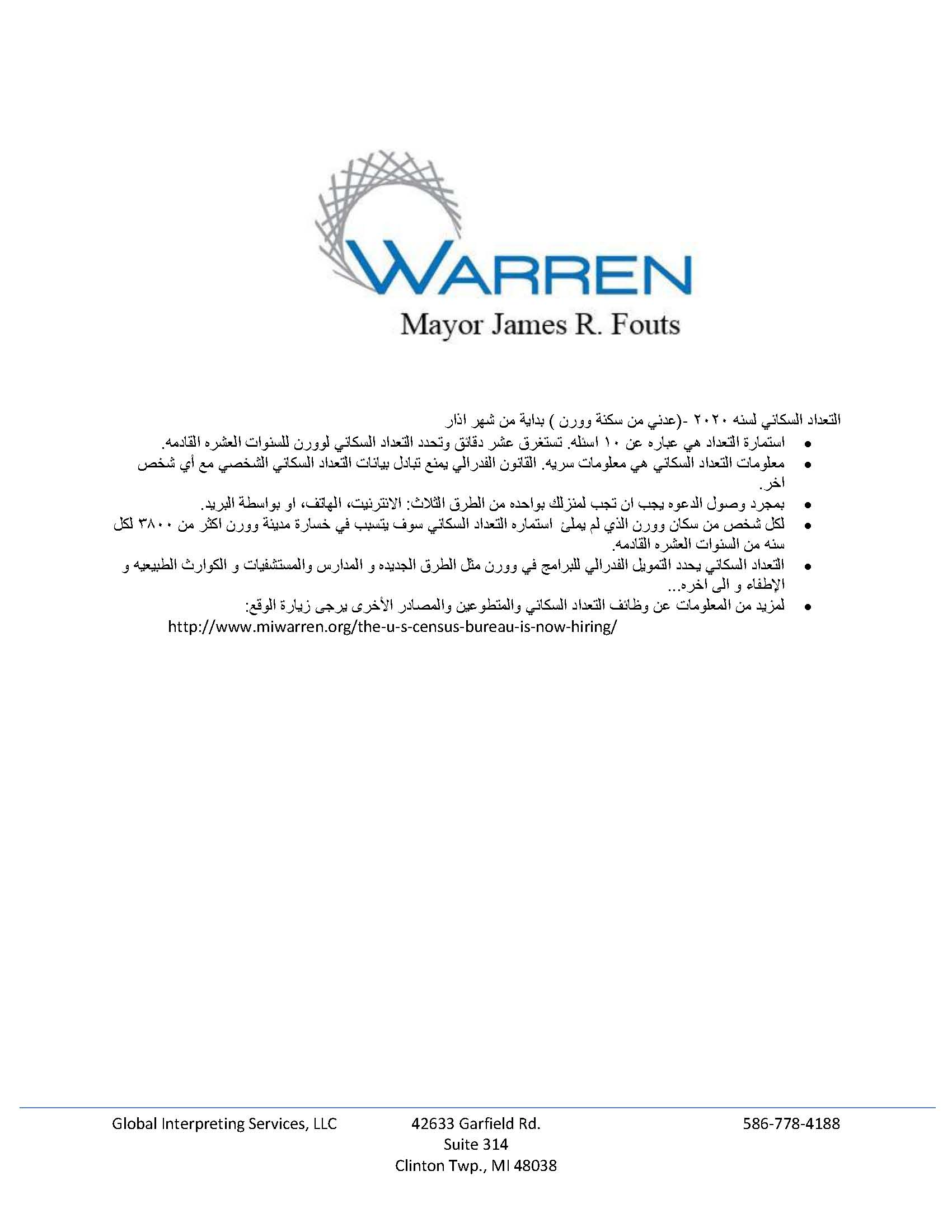 2020 Census Arabic